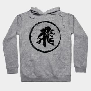 Fly  Chinese Radical in Chinese Hoodie